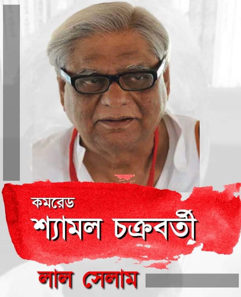 Comrade Shyamal Chakraborty: Lal Salam