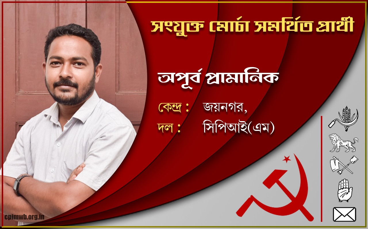 Comrade Apurba Pramanik