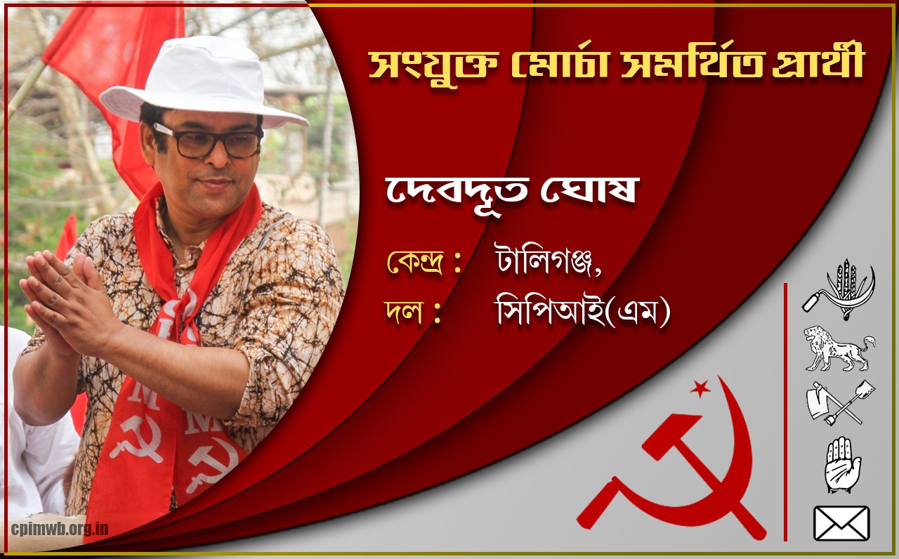 গণতান্ত্রিক, ধর্মনিরপেক্ষ, জনহিতের সরকার গড়ে তুলতে ভোট দিন - দেবদূত ঘোষ