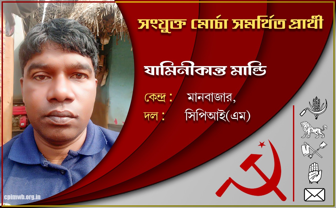 Comrade Jaminikanta Mandi