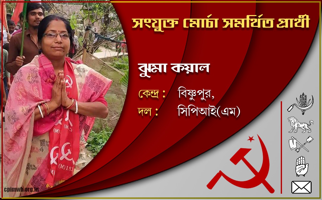 Comrade Jhuma Koyal