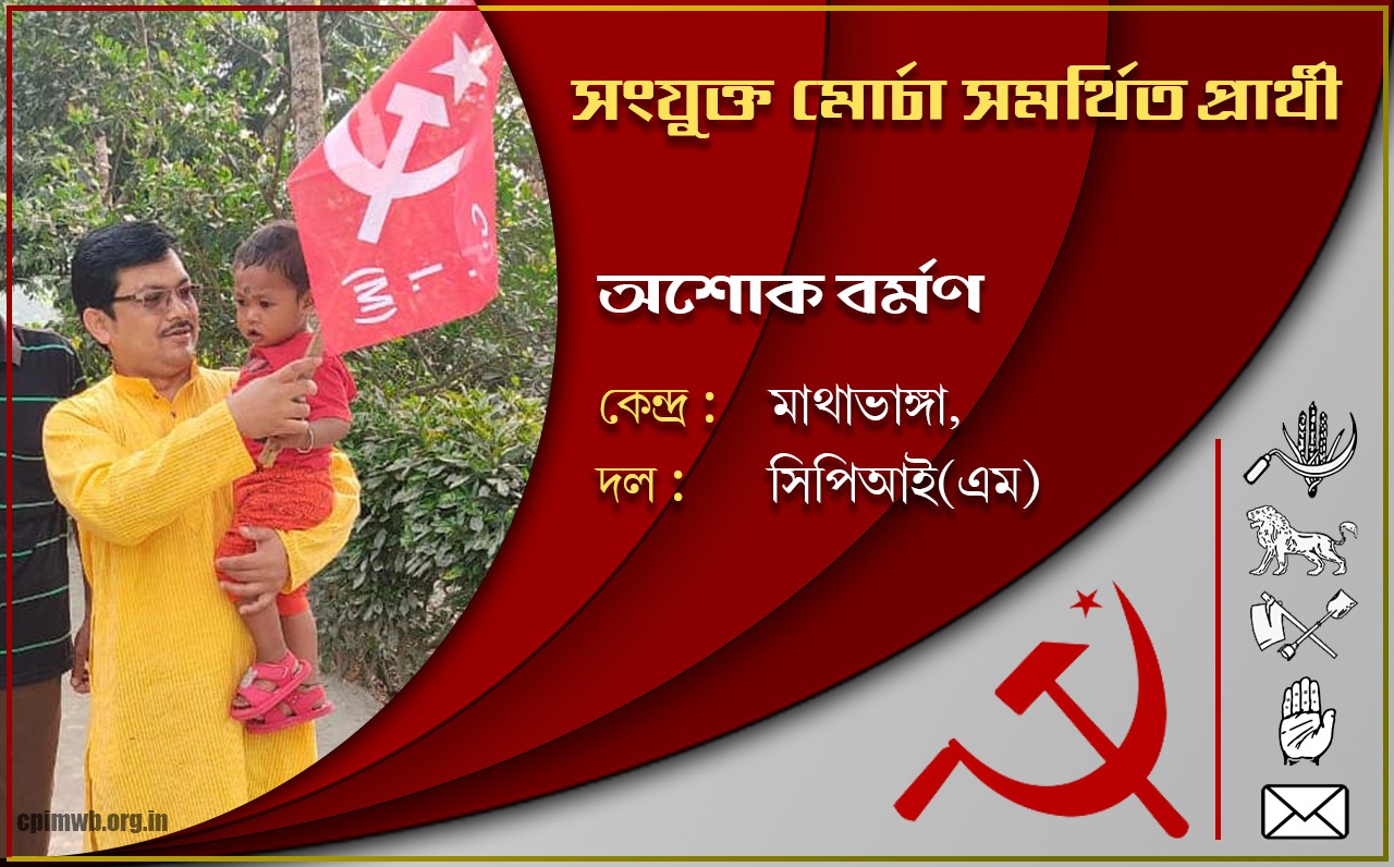 Comrade Ashok Burman