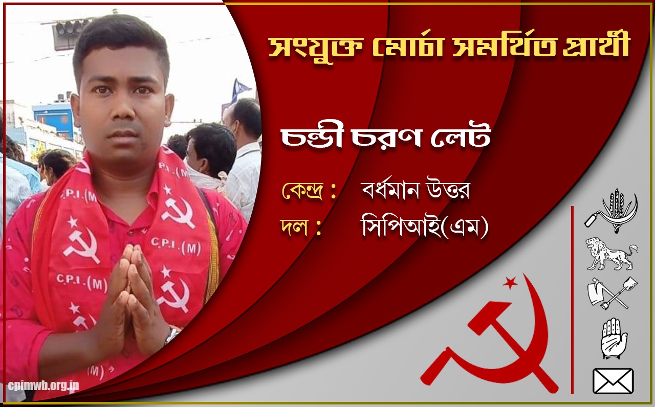 গণতান্ত্রিক, ধর্মনিরপেক্ষ, জনহিতের সরকার গড়ে তুলতে ভোট দিন -  চন্ডী চরণ লেট 