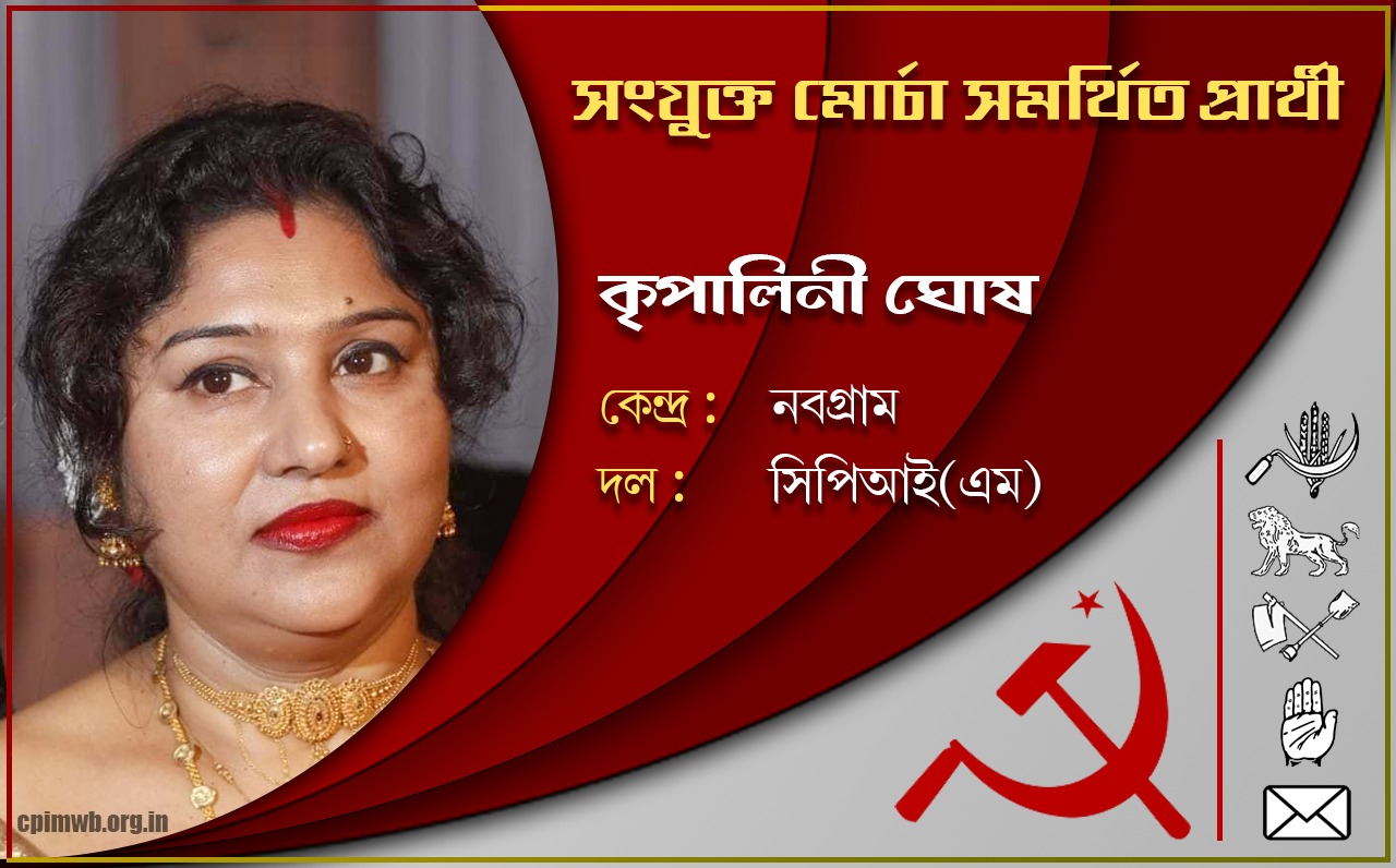 গণতান্ত্রিক, ধর্মনিরপেক্ষ, জনহিতের সরকার গড়ে তুলতে ভোট দিন - কৃপালিনী ঘোষ