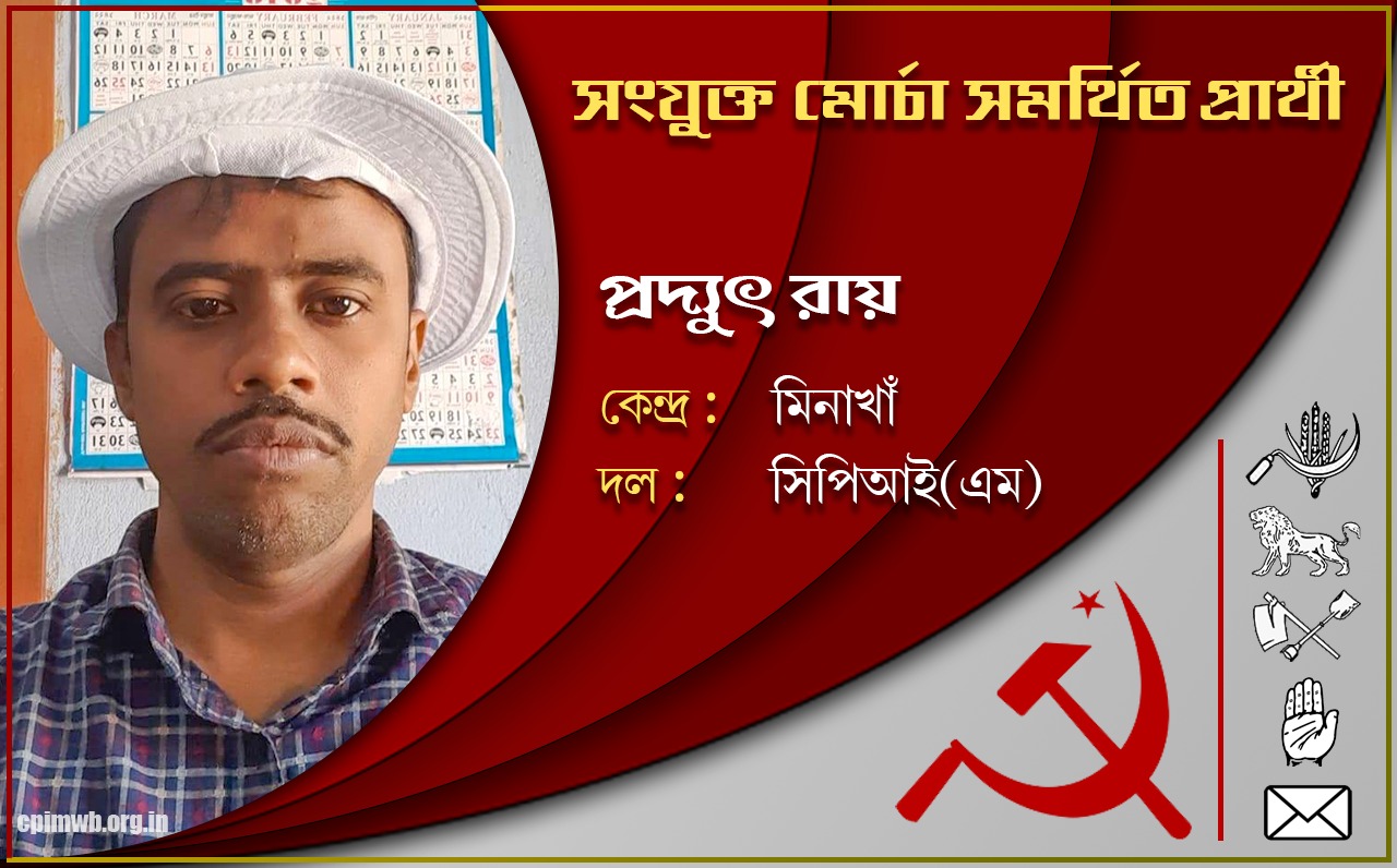 গণতান্ত্রিক, ধর্মনিরপেক্ষ, জনহিতের সরকার গড়ে তুলতে ভোট দিন - প্রদ্যুৎ রায়  