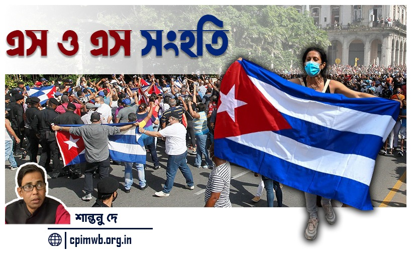 এসওএস সংহতি - শান্তনু দে