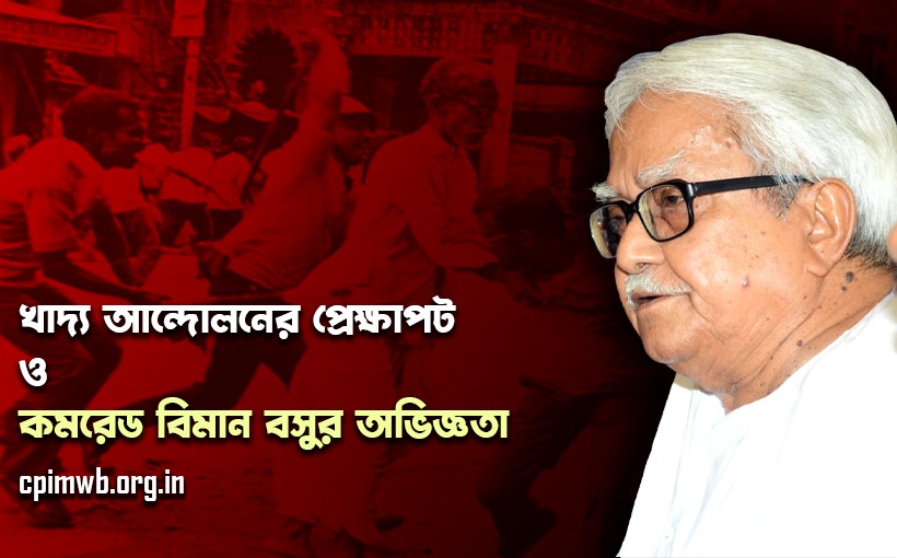 ১৯৫৯ সালের খাদ্য আন্দোলন ও আমার অভিজ্ঞতা