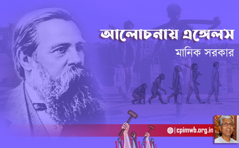 সমাজের ঐতিহাসিক বিকাশধারায় অভ্যুদিত শ্রমিকশ্রেণীর বিপ্লবী চেতনা প্রসঙ্গে 