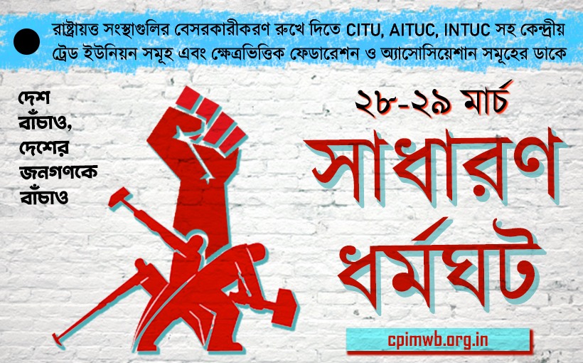 দেশ বাঁচাও, দেশের জনগণকে বাঁচাও (১ম পর্ব) 