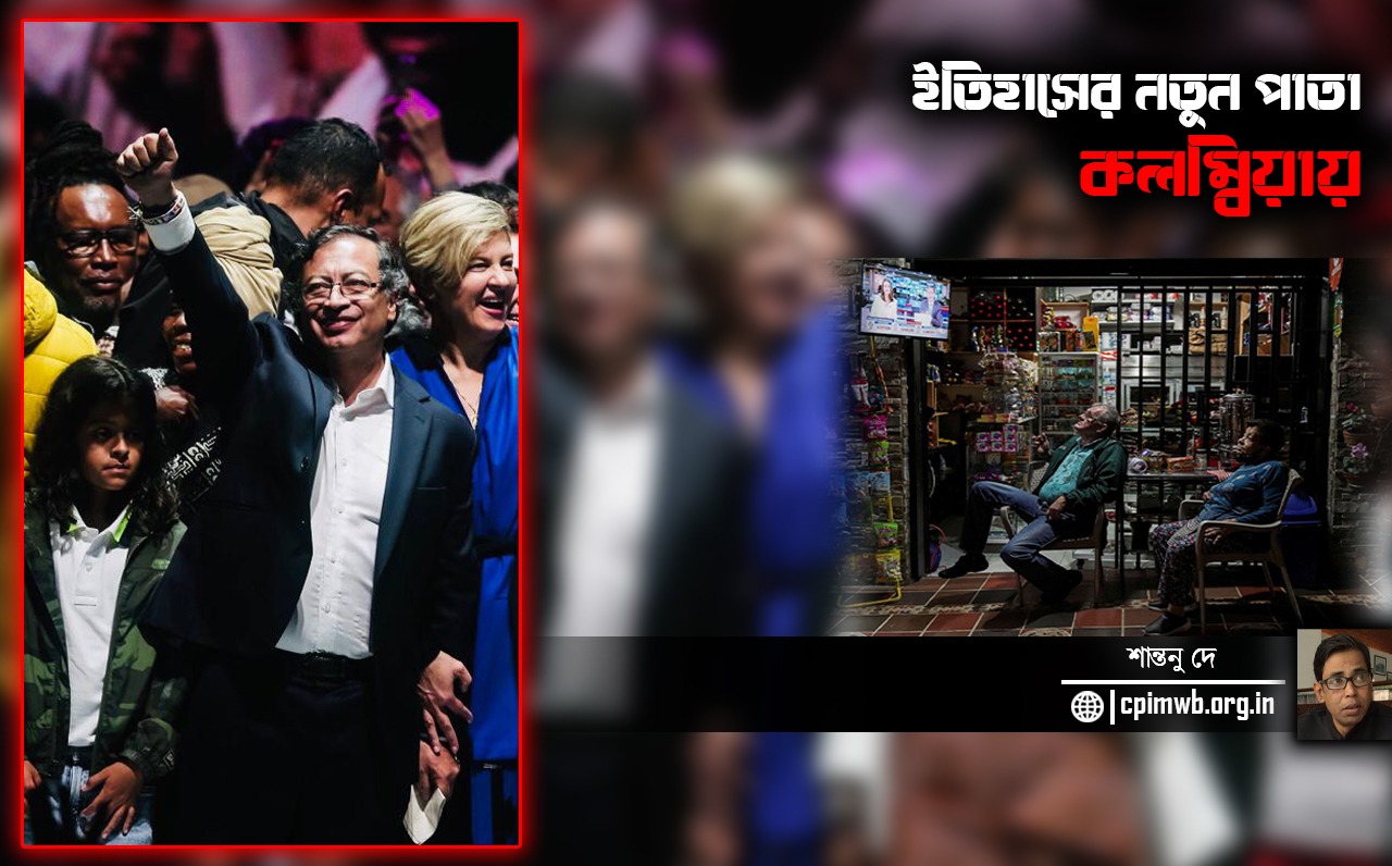 ইতিহাসের নতুন পাতা কলম্বিয়ায়