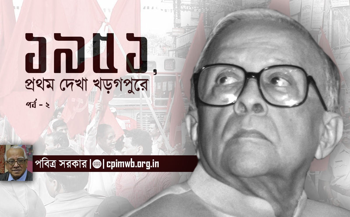 ১৯৫১, প্রথম দেখা খড়্গপুরে -পবিত্র সরকার…