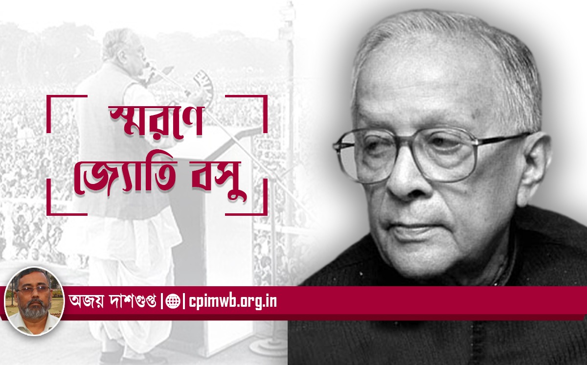 তত্ত্বকে মানুষের কাছে পৌঁছে দিয়েছিলেন -অজয় দাশগুপ্ত....