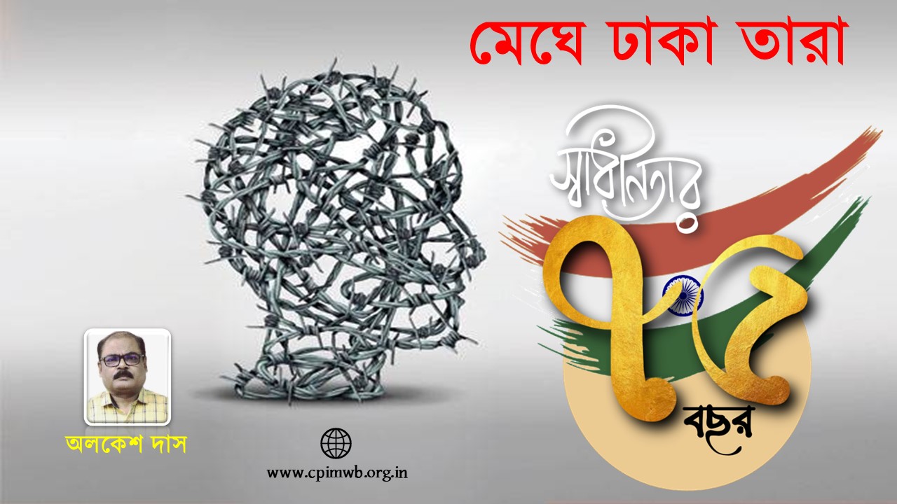 মেঘে ঢাকা তারা