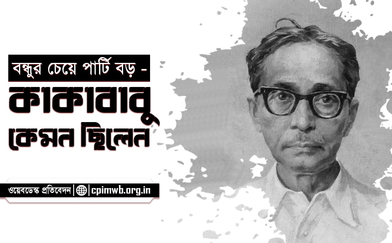 কাকাবাবু কেমন ছিলেন ? 