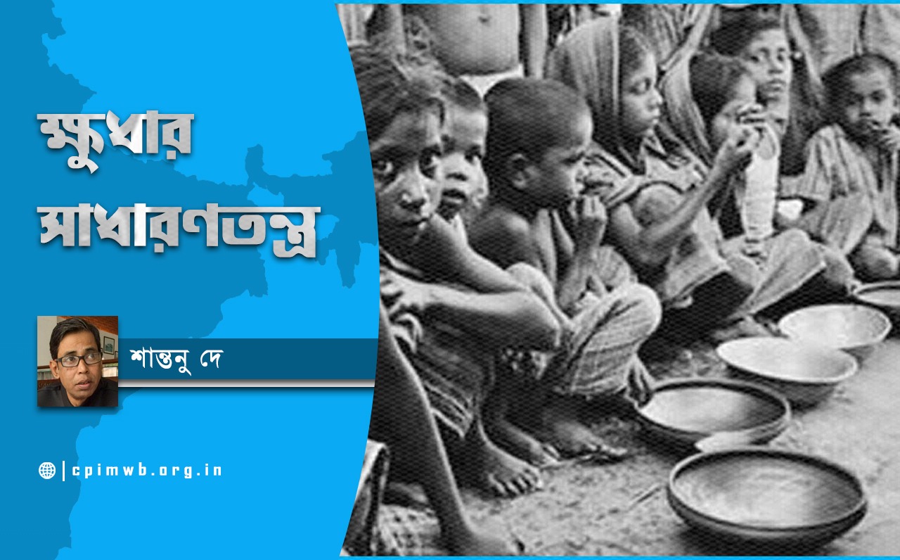 ক্ষুধার সাধারণতন্ত্র - শান্তনু দে...