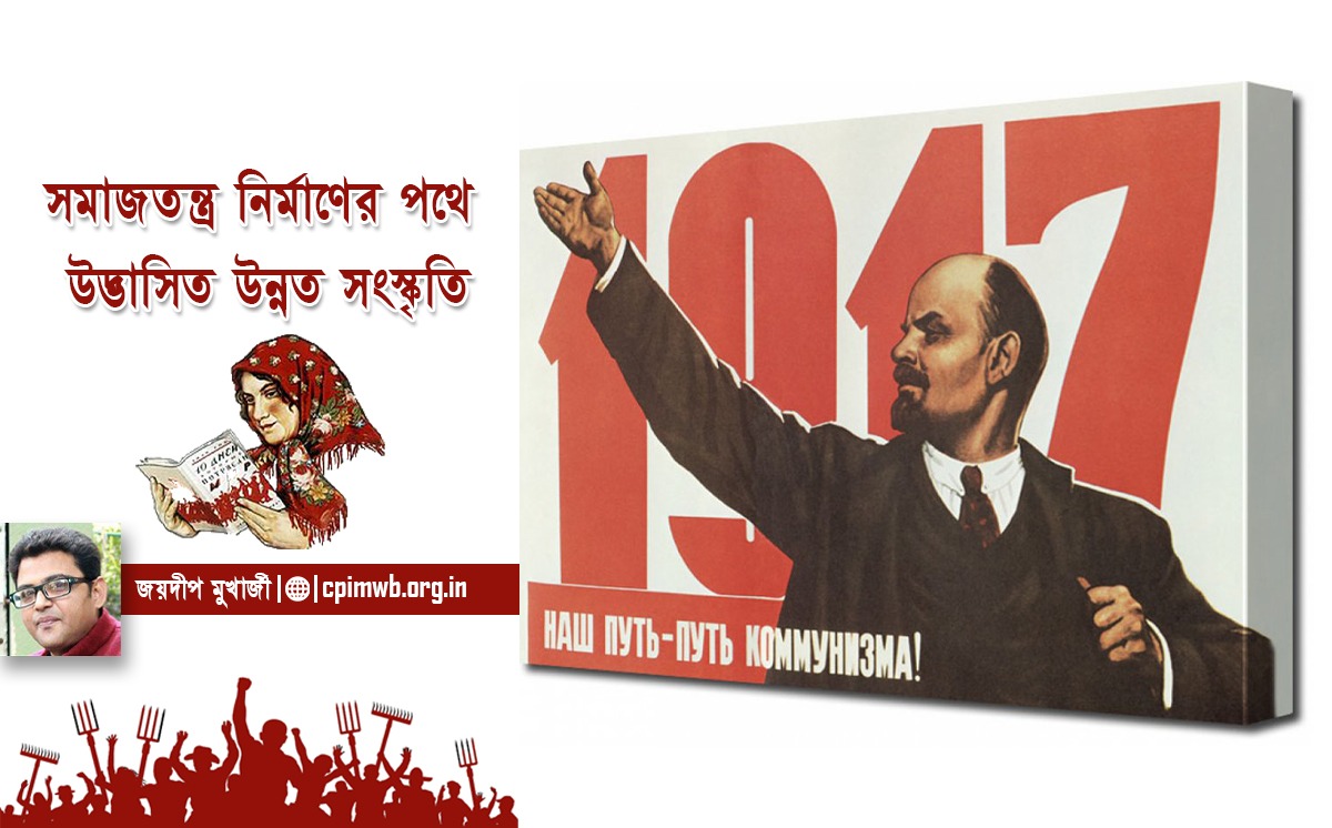 সমাজতন্ত্র নির্মাণের পথে উদ্ভাসিত উন্নত সংস্কৃতি