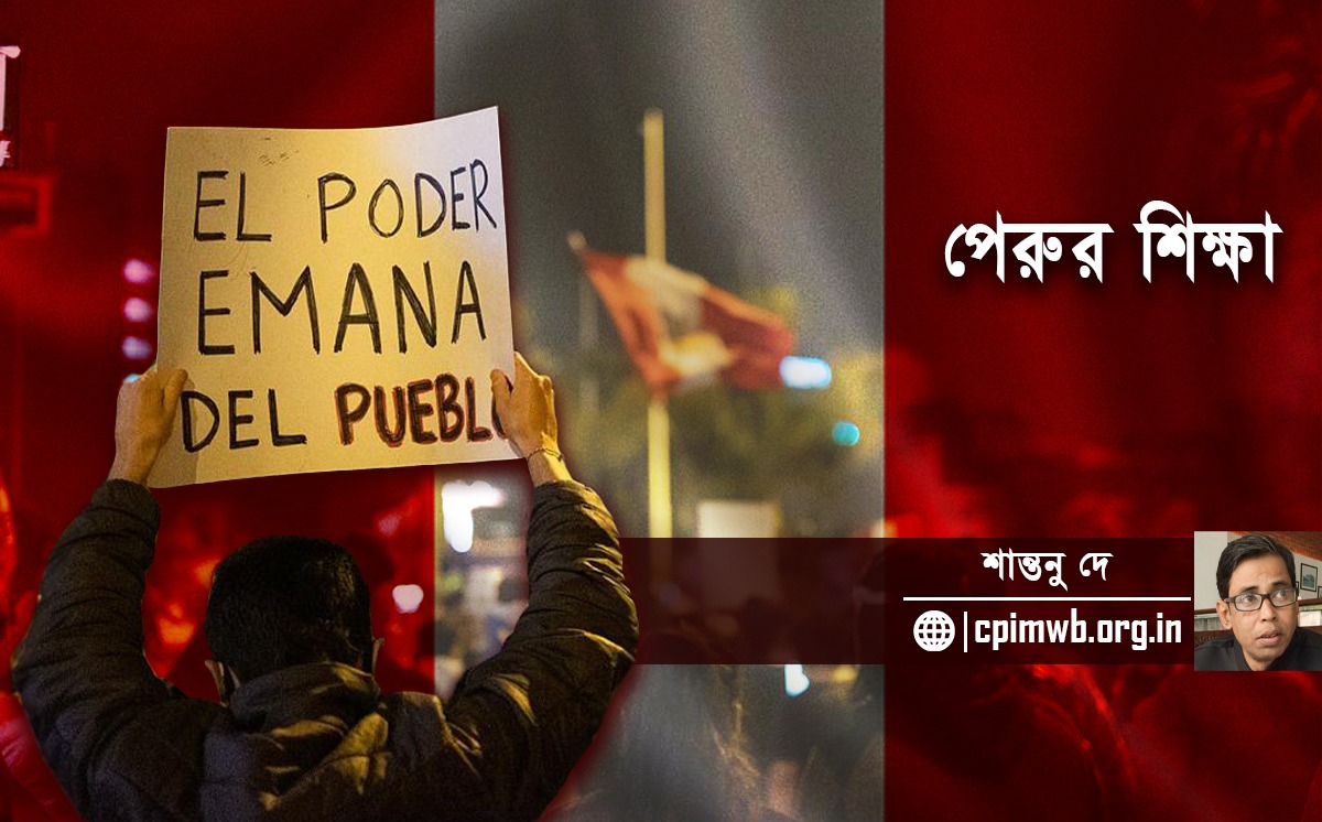 পেরুর শিক্ষা