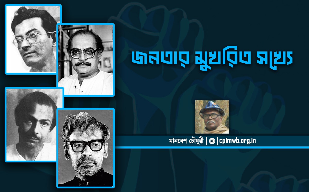 জনতার মুখরিত সখ্যে
