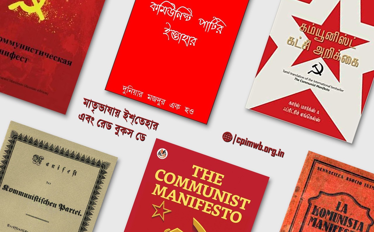 মাতৃভাষায় ইশ্‌তেহার এবং রেড বুকস ডে -শান্তনু দে