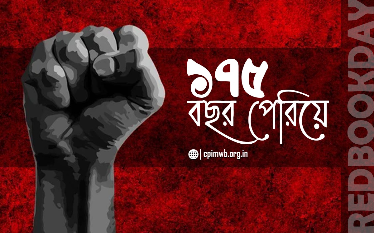১৭৫ বছর পেরিয়ে- পার্থ মুখোপাধ্যায় ..
