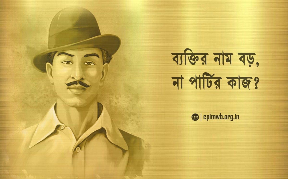 ব্যক্তির নাম বড়, না পার্টির কাজ? -প্রতীকউর রহমান...