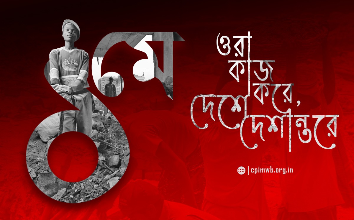 ওরা কাজ করে, দেশে দেশান্তরে (পর্ব-২)-শমীক লাহিড়ী