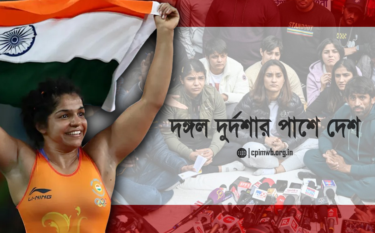 দঙ্গল দুর্দশার পাশে দেশ