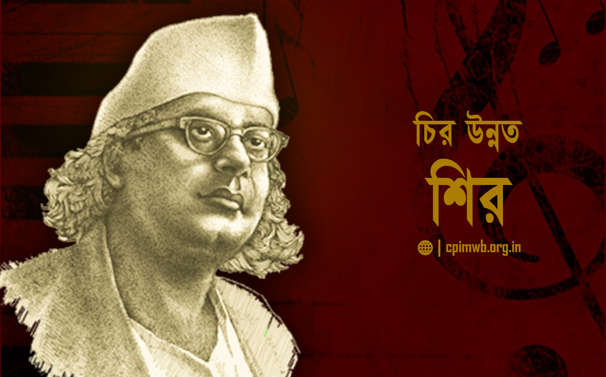 চির উন্নত শির
