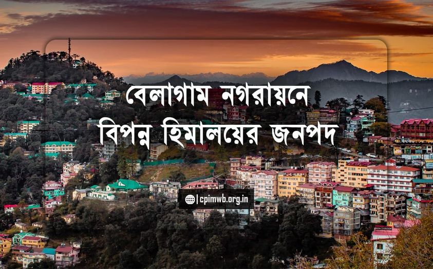 In the endangered Himalayas -Parthapratim Biswas