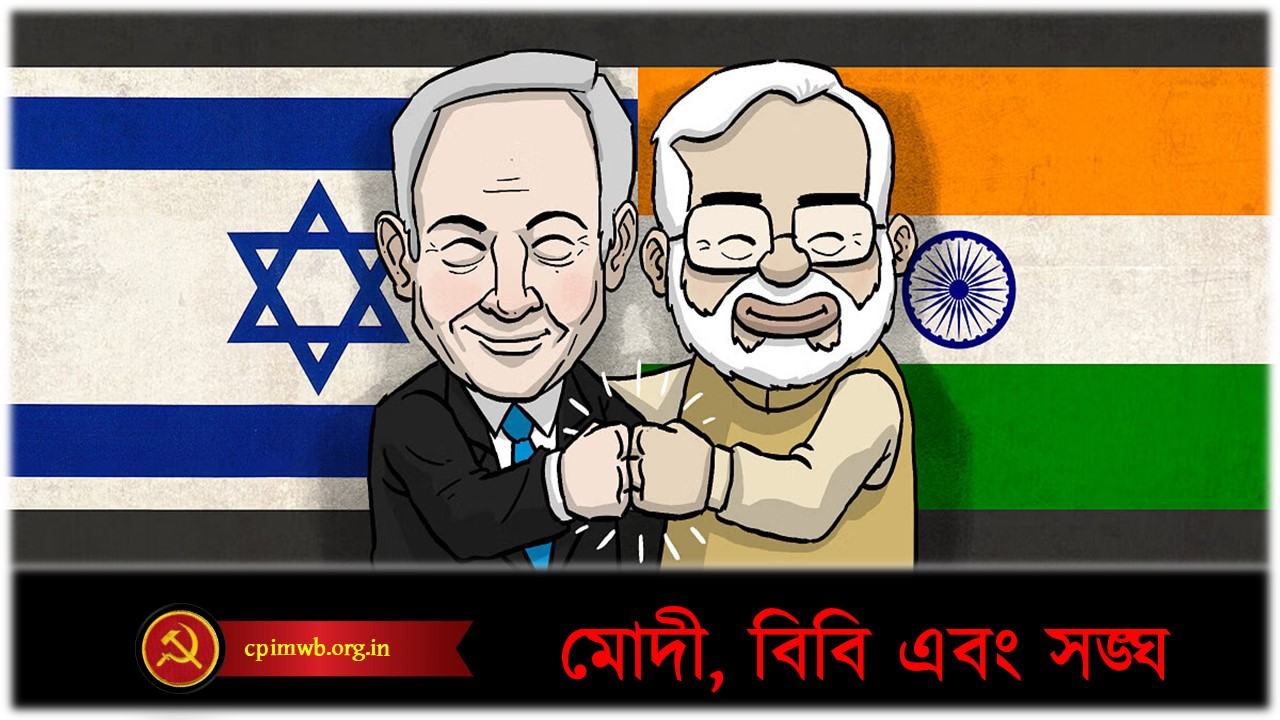 মোদী, বিবি এবং সঙ্ঘ