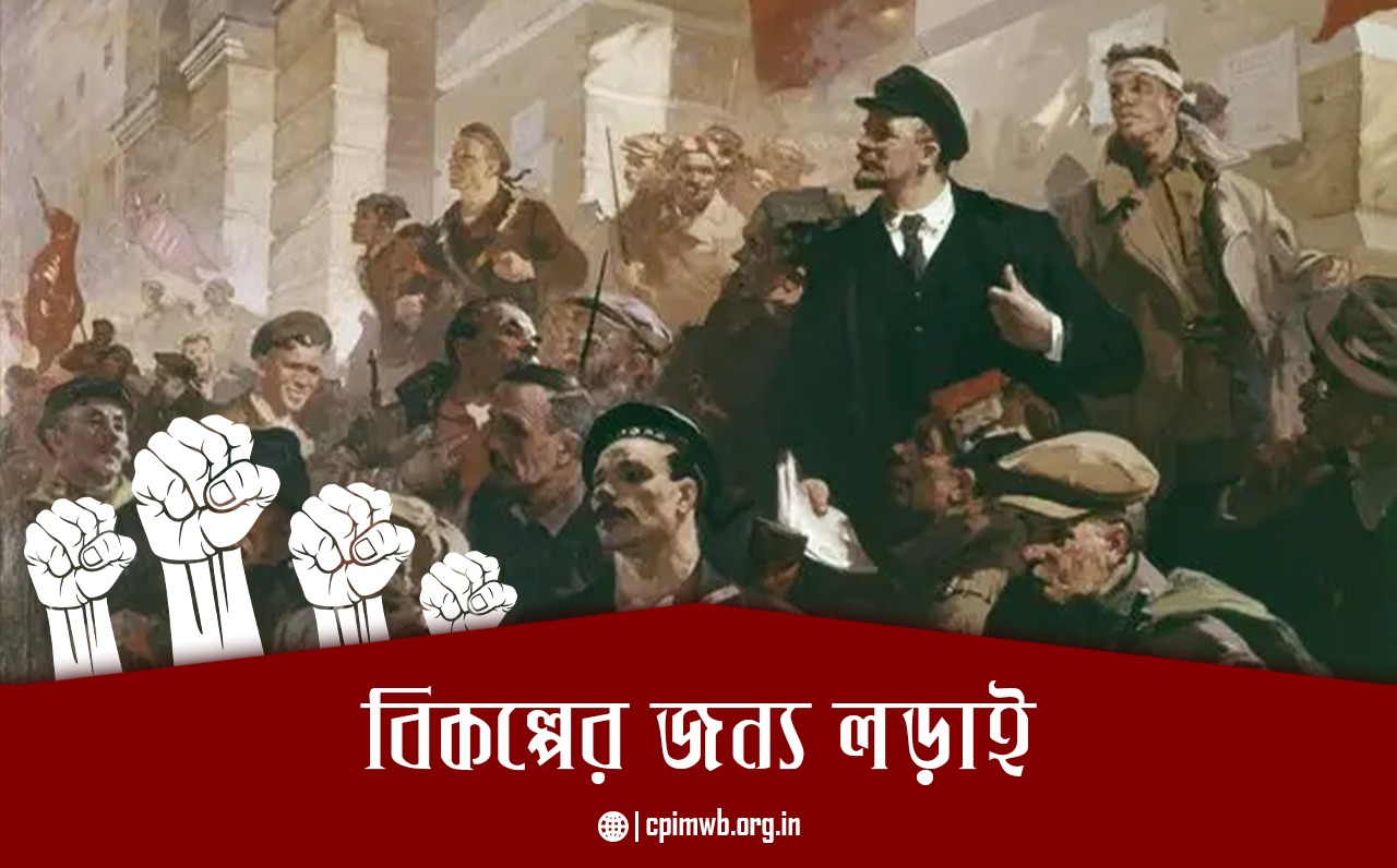 বিকল্পের জন্য লড়াই - শমীক লাহিড়ী