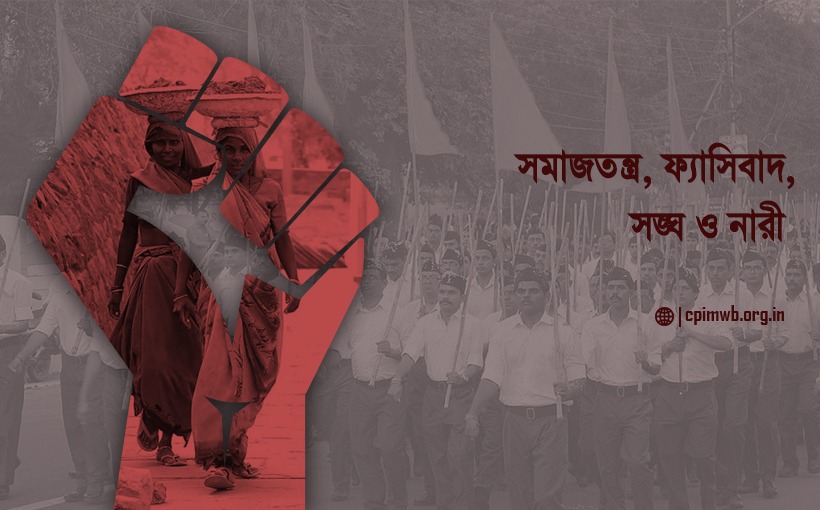 Socialism Fascism Sangh and Women -Aparna Banerjee