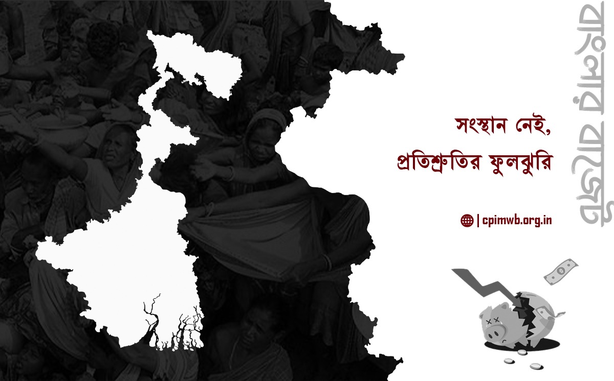 সংস্থান নেই , প্রতিশ্রুতির ঝুড়িঝুড়ি : প্রসূন ভট্টাচার্য