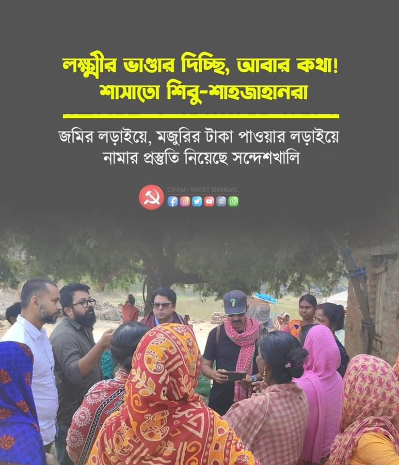 কোন বাঁধ ভাঙছে সন্দেশখালিতে? 