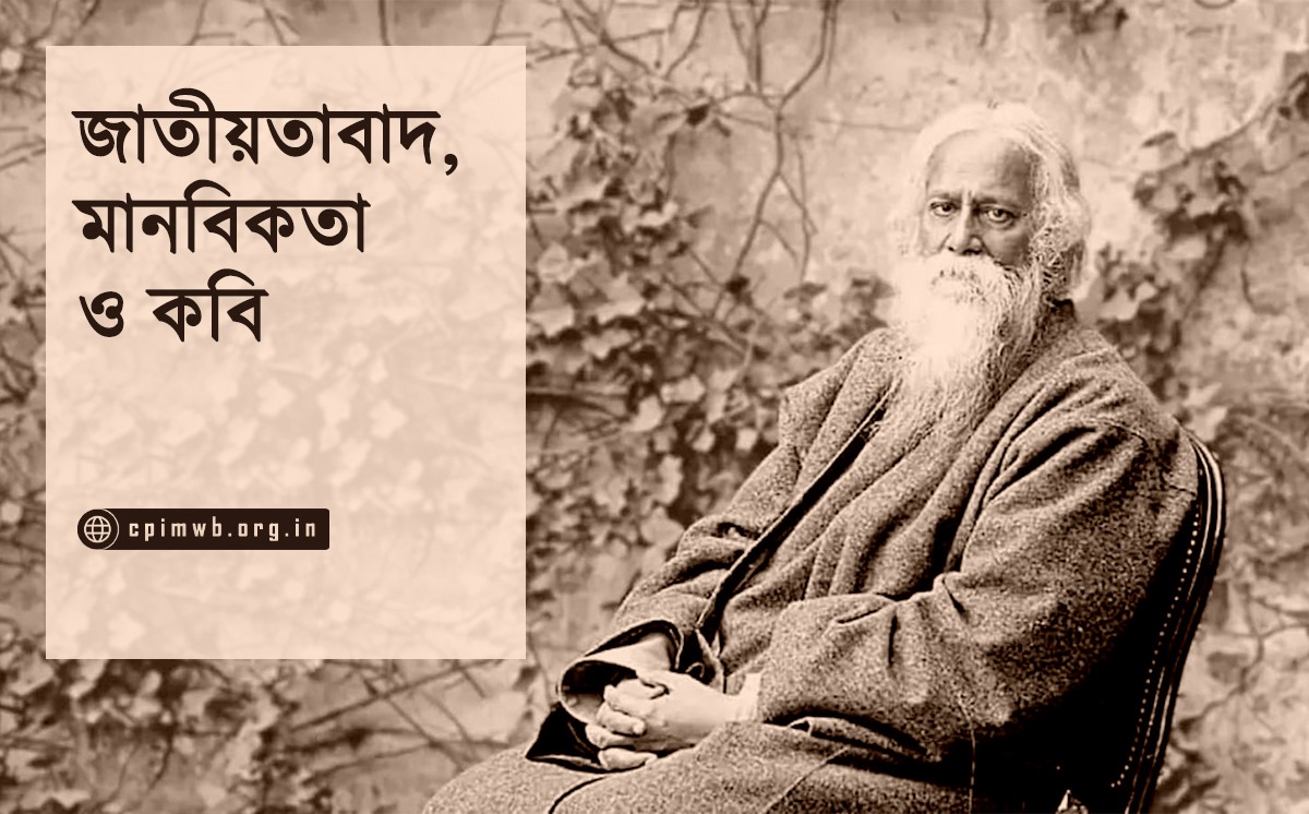 জাতীয়তাবাদ, মানবিকতা ও কবি