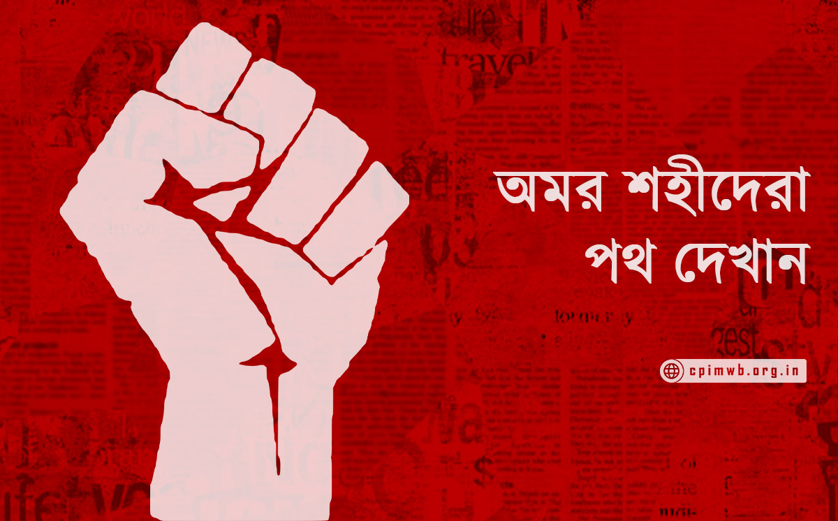 অমর শহীদেরা পথ দেখান