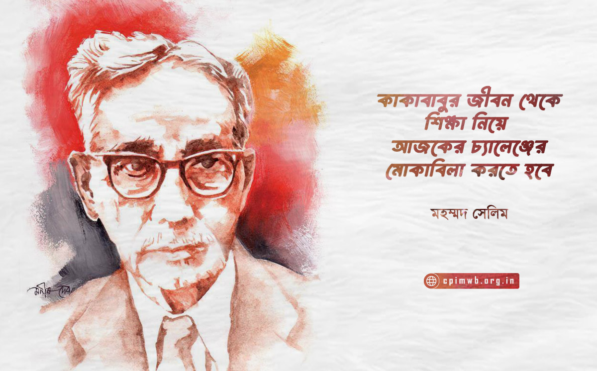কাকাবাবুর জীবন থেকে শিক্ষা নিয়ে আজকের চ্যালেঞ্জের মোকাবিলা করতে হবে