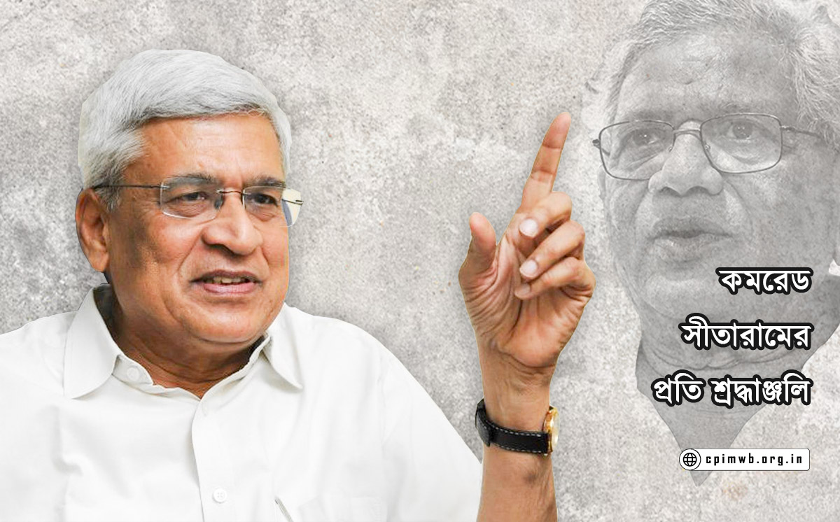 কমরেড সীতারামের প্রতি শ্রদ্ধাঞ্জলি