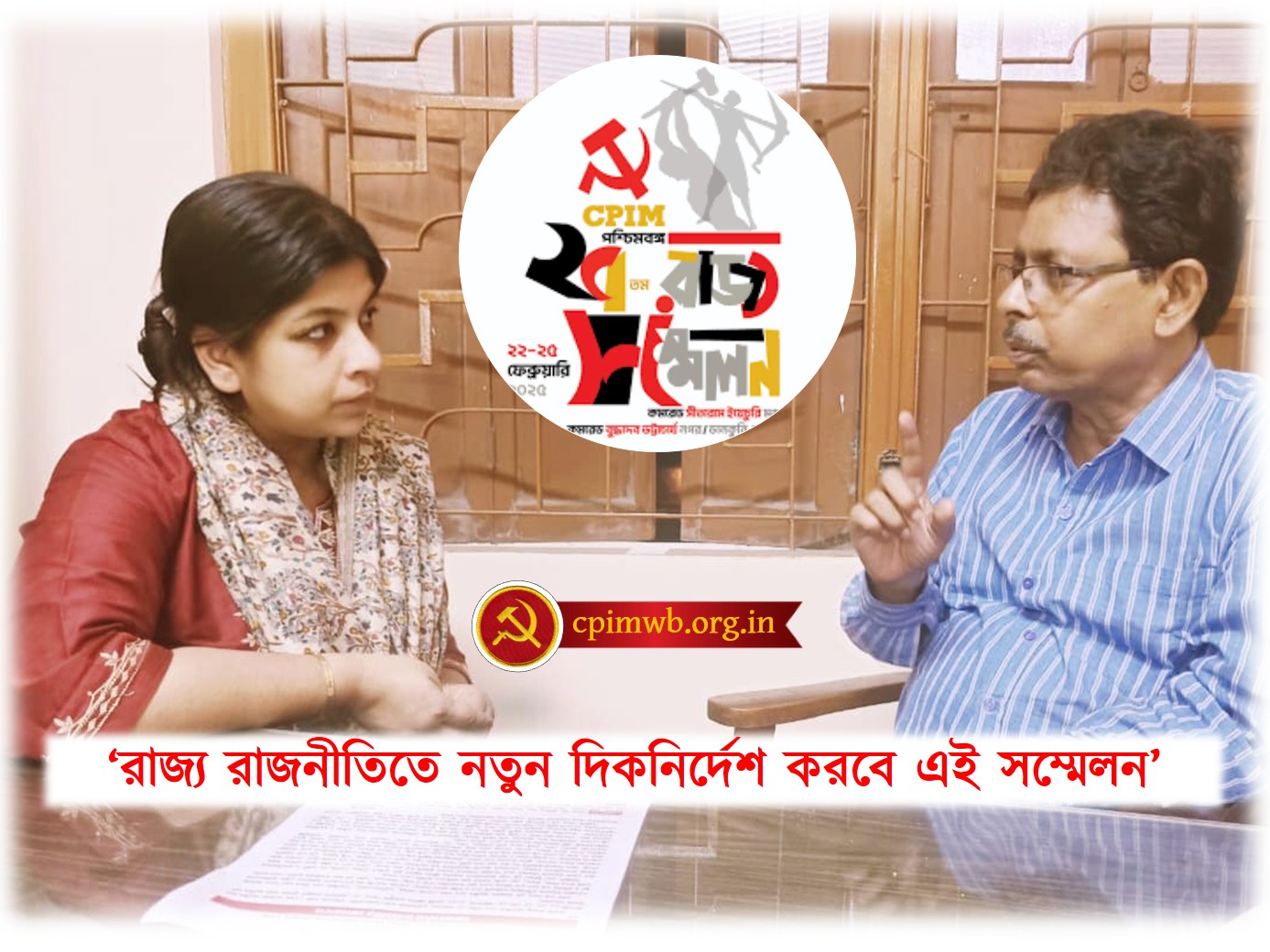 ২৭-তম রাজ্য সম্মেলনের প্রস্তুতি