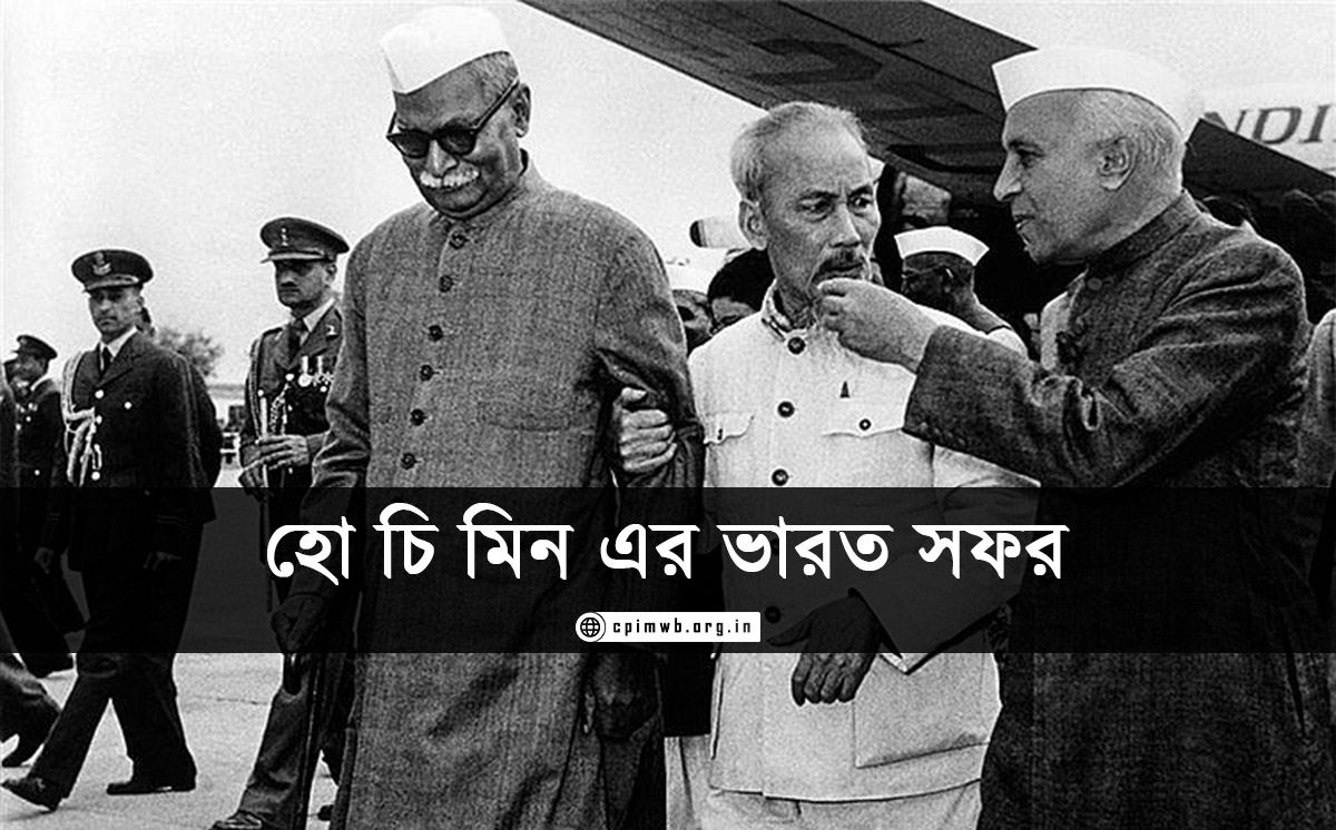 হো চি মিনের ভারত সফর