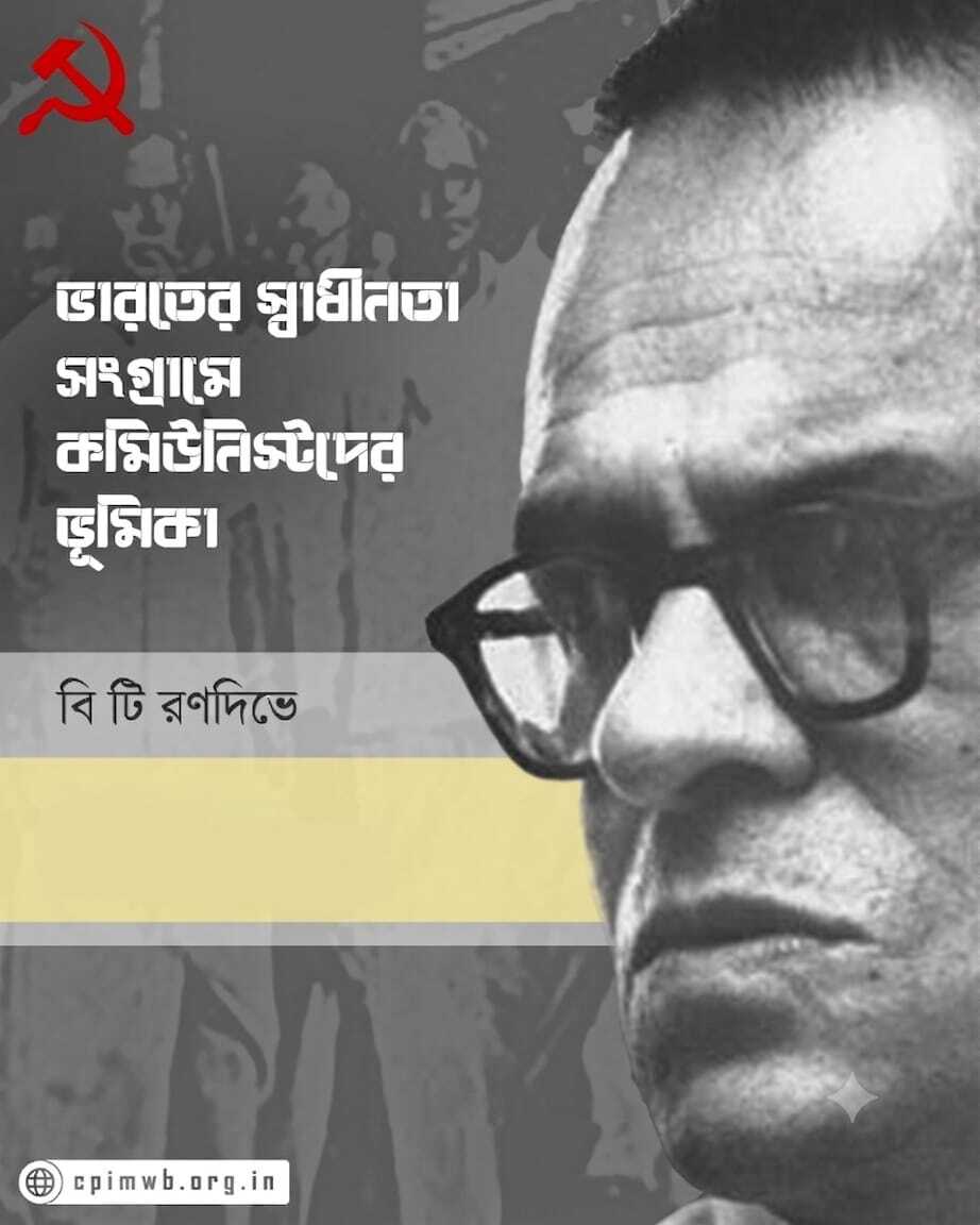 ভারতের স্বাধীনতা সংগ্রামে কমিউনিস্টদের ভূমিকা (৪র্থ পর্ব)