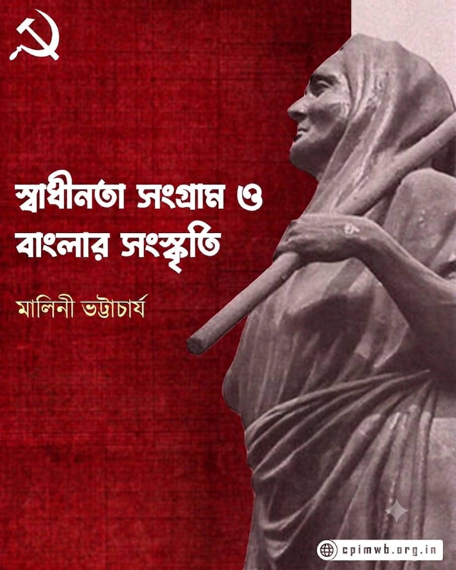 স্বাধীনতা সংগ্রাম ও বাংলার সংস্কৃতি (৫ম পর্ব)