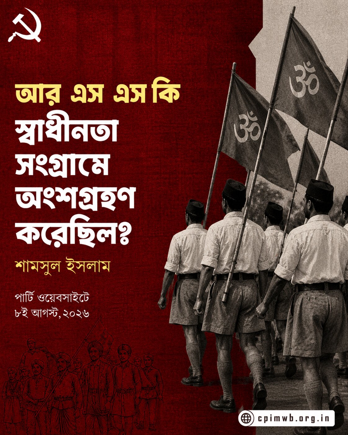 আরএসএস  কি স্বাধীনতা  সংগ্রামে  অংশগ্রহণ  করেছিল ?