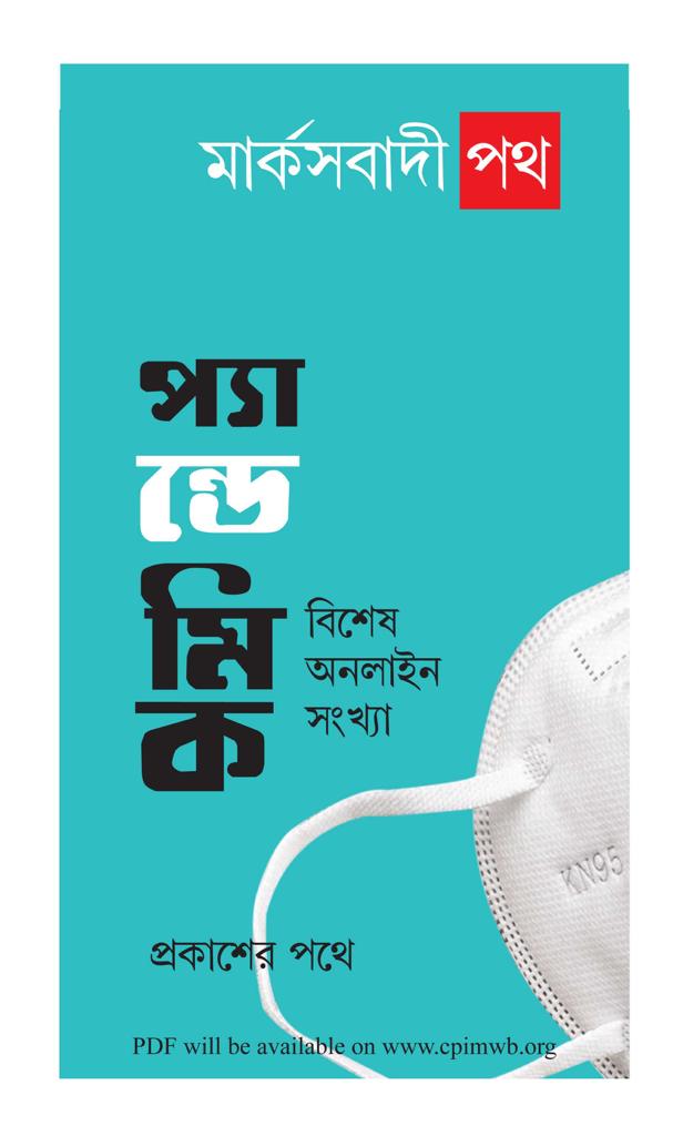 Marxbadi Path Online Cover