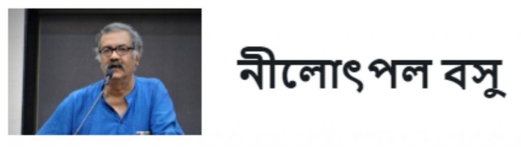 Niloypal Basu Cover Image
