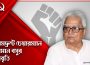 Biman Basu Statement