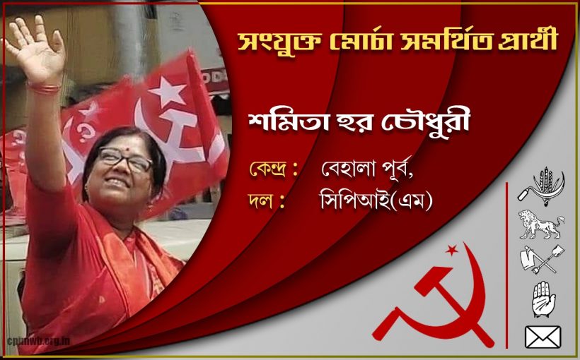 Samita Hor Chowdhury