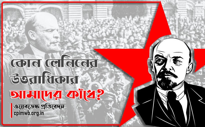 Lenin Legacy Souvik ghosh