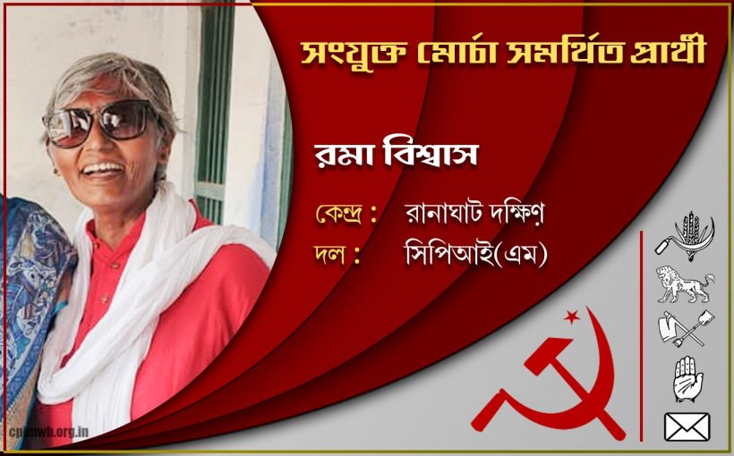 Rama-Biswas