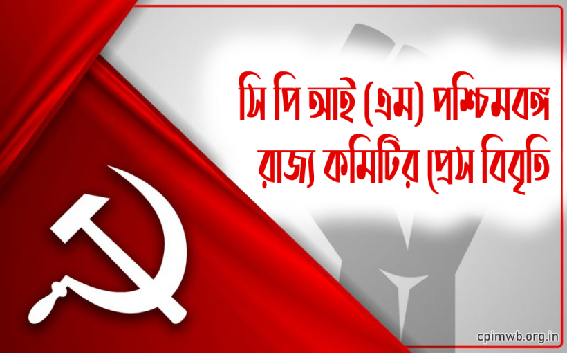 cpi(m) state committee